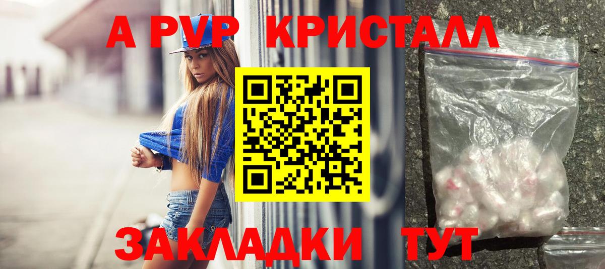 Кашира  A PVP кристаллы  A PVP СК  Вход с VPN 