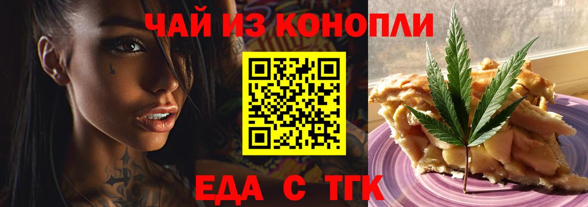 Кашира  Печенье с ТГК конопля  Вход с VPN 