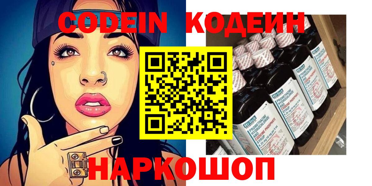 Кодеиновый сироп Lean Purple Drank Кашира