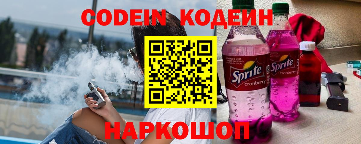 Кашира  Кодеин напиток Lean (лин)  Вход с VPN  Кодеин Purple Drank 