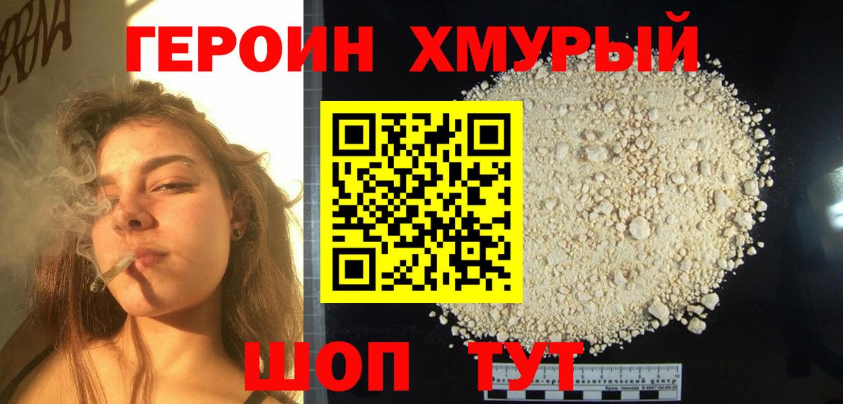 ГЕРОИН Heroin  Вход с VPN  Кашира 