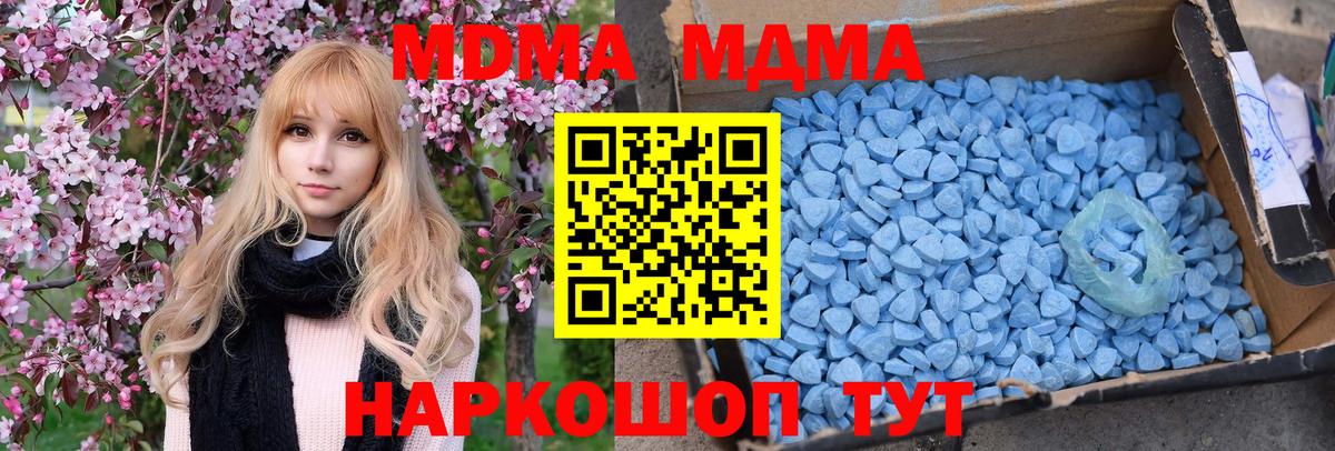 МДМА  Вход с VPN  Кашира  MDMA молли 