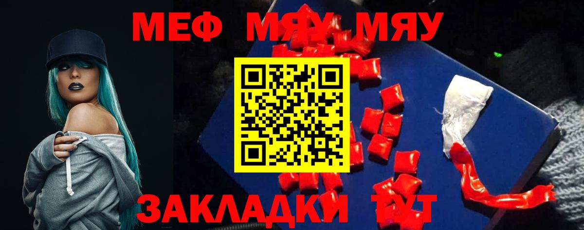 МЯУ-МЯУ  Мефедрон мяу мяу  Вход с VPN  МЕФ VHQ  Кашира 