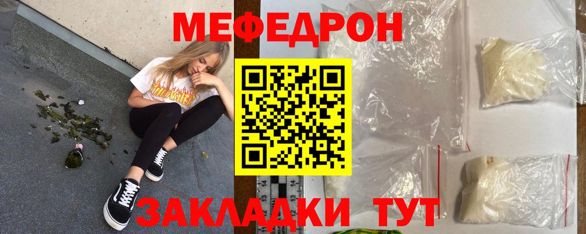 Меф мяу мяу мука Кашира